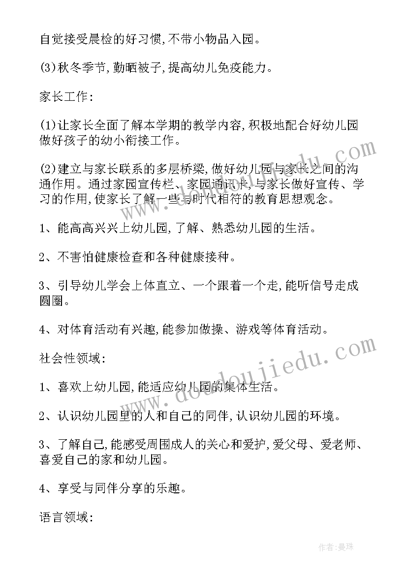 2023年中职秋季学期工作计划表(模板10篇)