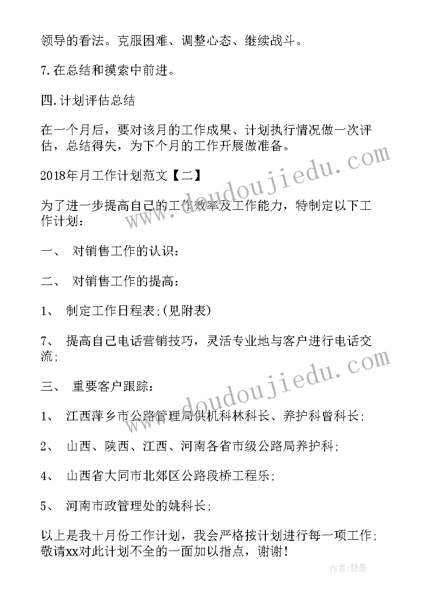 服装生产计划方案(精选7篇)