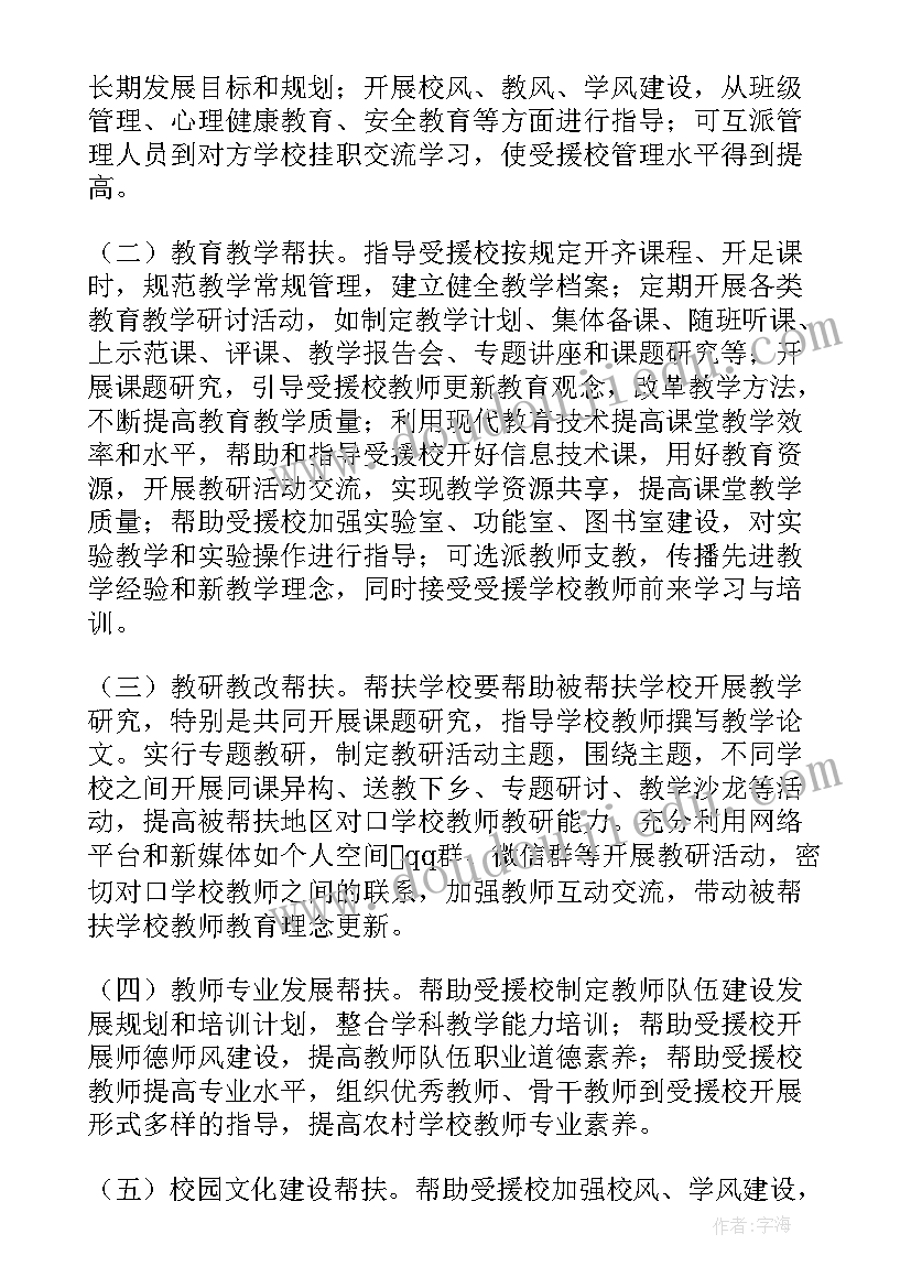 最新结对帮扶工作计划徒弟 幼儿结对帮扶工作计划(通用7篇)