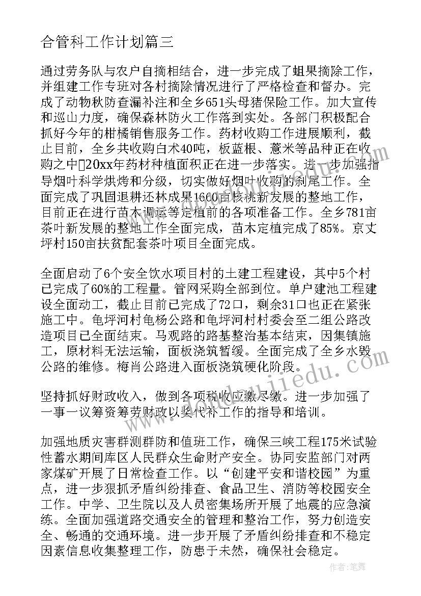 2023年合管科工作计划(优质9篇)