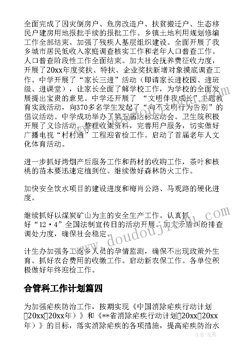 2023年合管科工作计划(优质9篇)