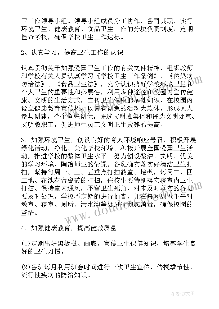 村居单位卫生工作计划(汇总5篇)