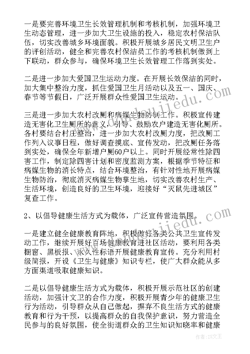 村居单位卫生工作计划(汇总5篇)