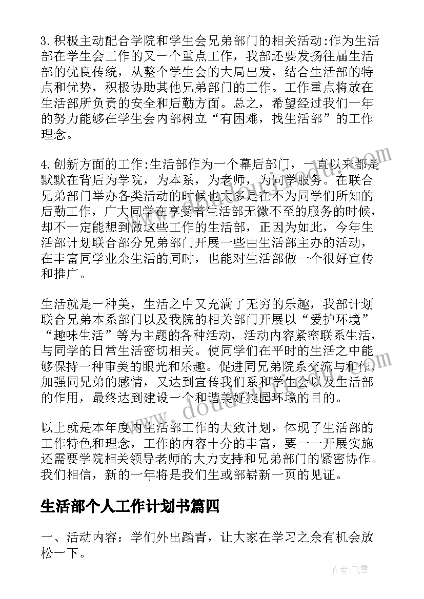 2023年四年级上园地一教学反思(优秀9篇)