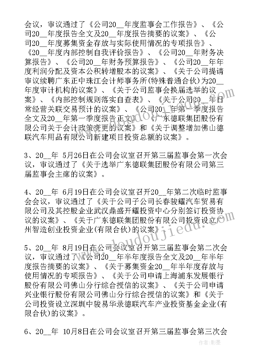 监事会工作计划表 监事会工作计划(精选9篇)