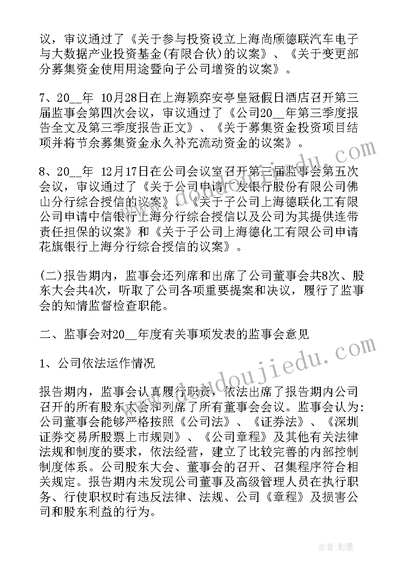 监事会工作计划表 监事会工作计划(精选9篇)