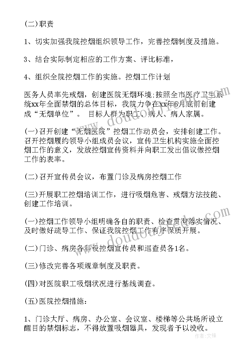 企业控烟工作计划(大全6篇)