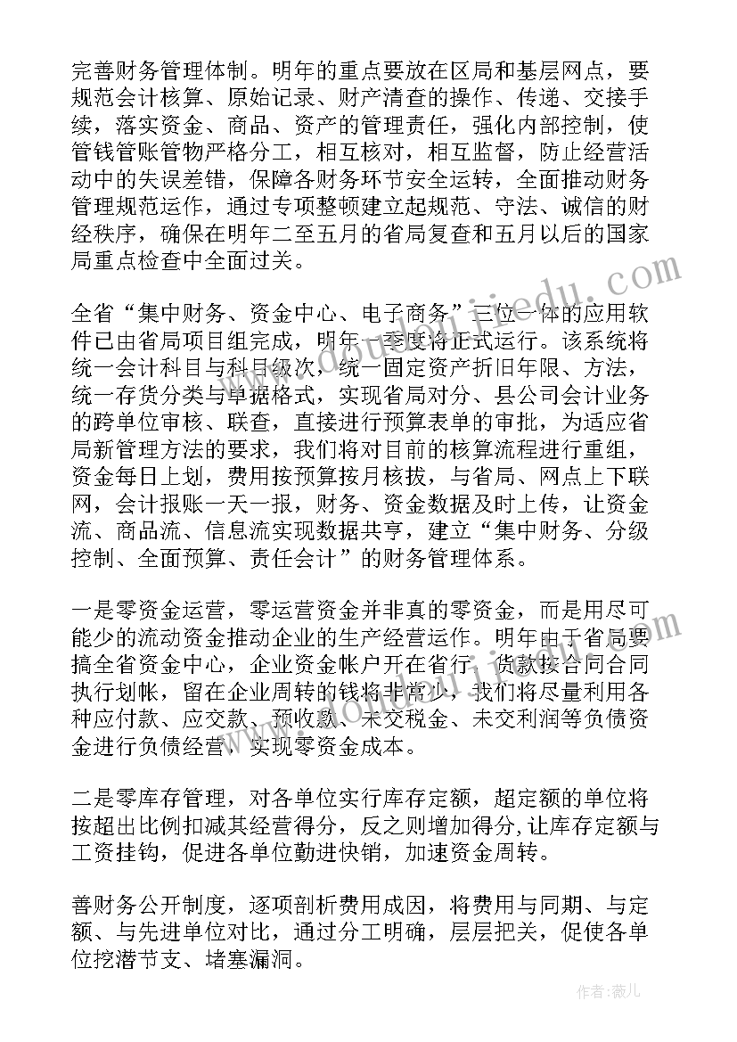 托管班财务管理制度 财务工作计划(大全7篇)