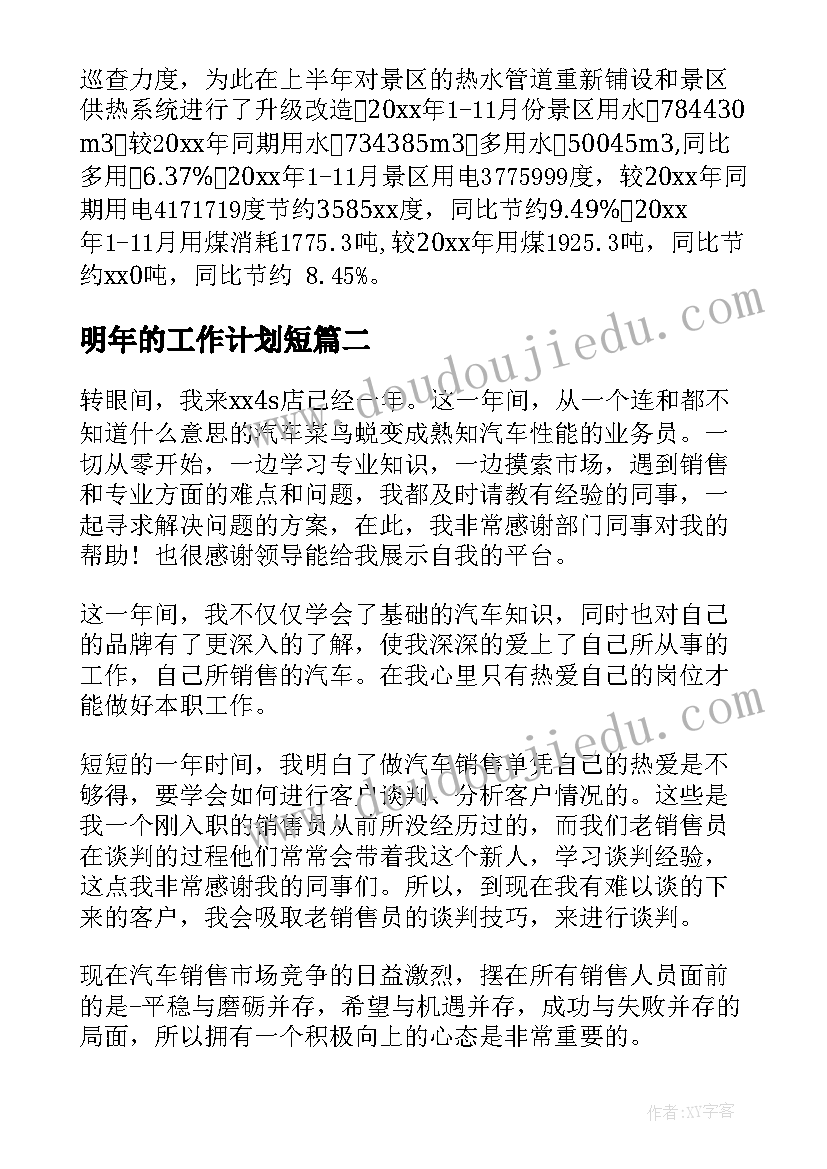 2023年明年的工作计划短(精选7篇)