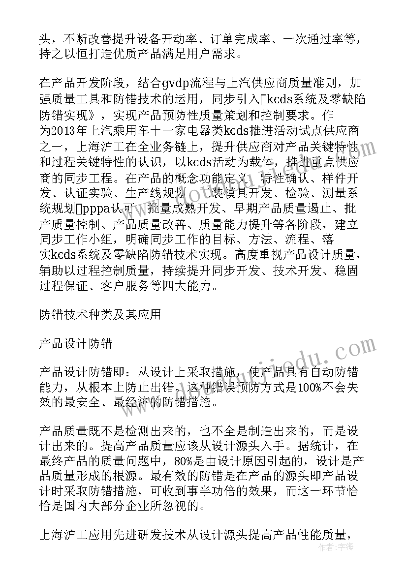 螺栓特性工作计划 军品质量特性工作计划(模板5篇)