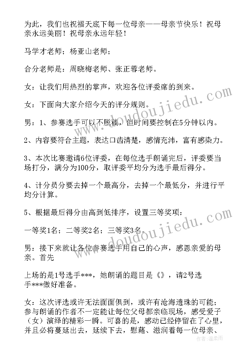 朗诵兴趣小组工作计划 朗诵比赛主持词(优质9篇)