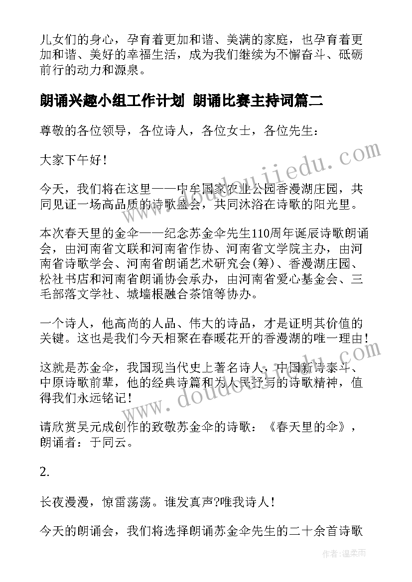 朗诵兴趣小组工作计划 朗诵比赛主持词(优质9篇)