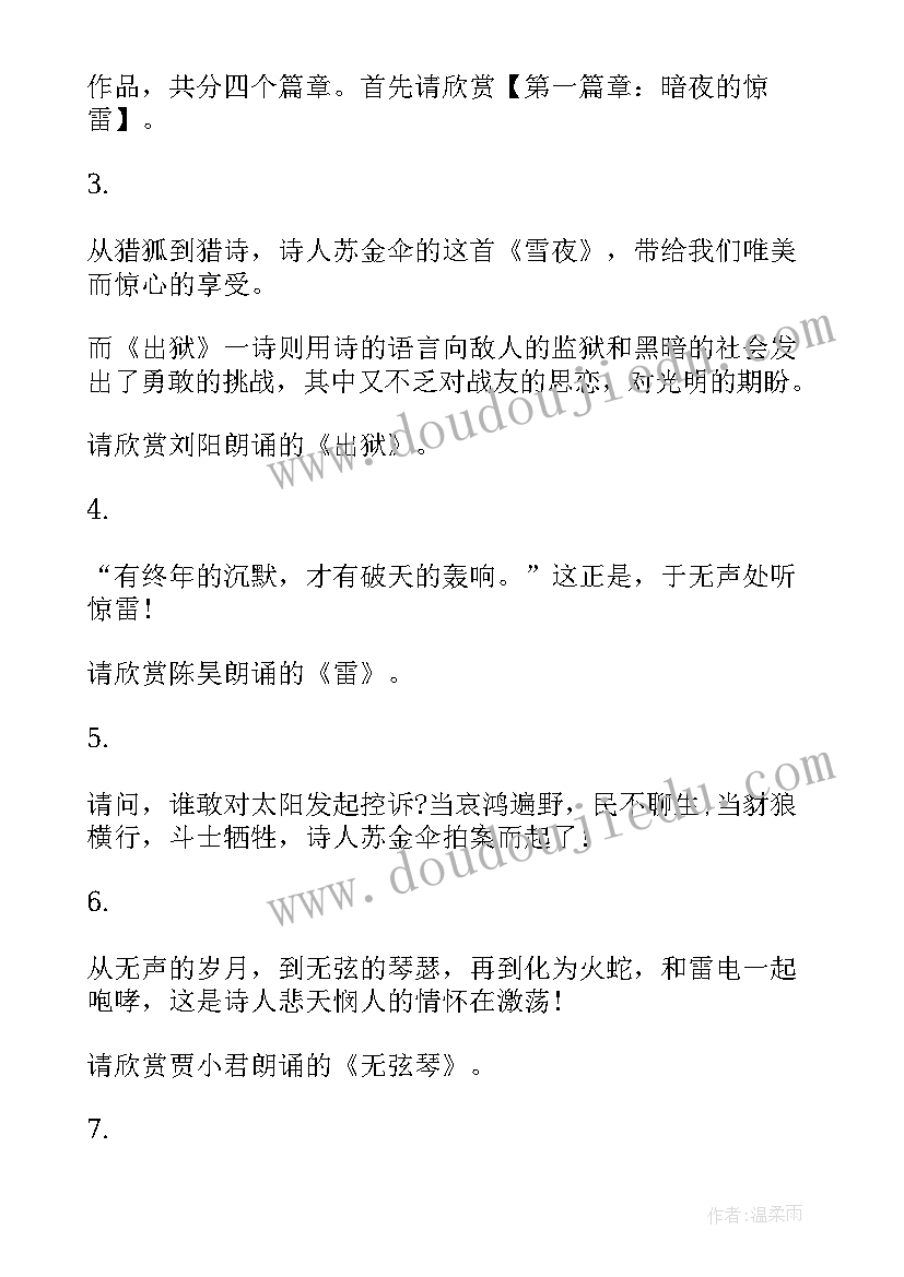 朗诵兴趣小组工作计划 朗诵比赛主持词(优质9篇)