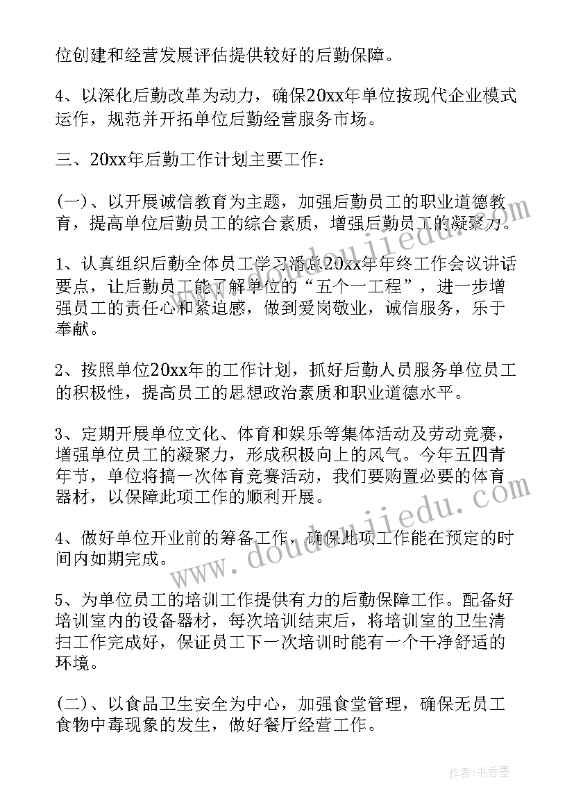 今后工作计划(优秀5篇)