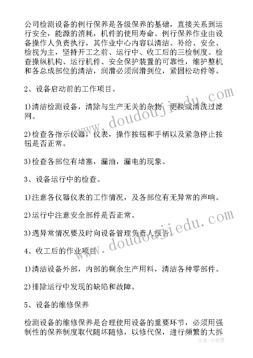 2023年设备维修工安全总结(优秀10篇)