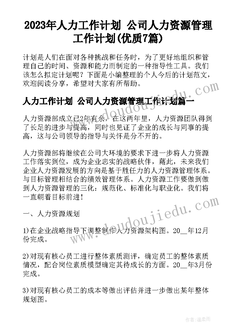 2023年大班保育员工作计划第一学期 大班第一学期保育员工作计划(精选6篇)