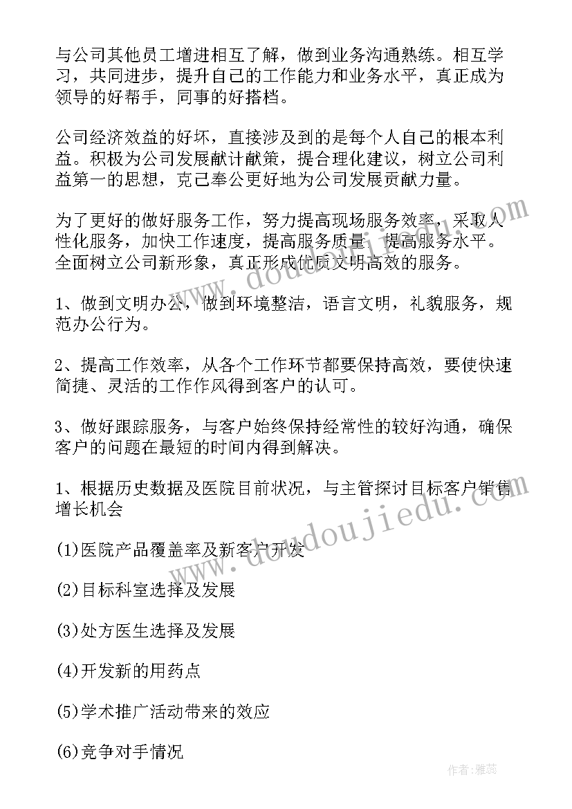 2023年电气业务工作计划(模板10篇)