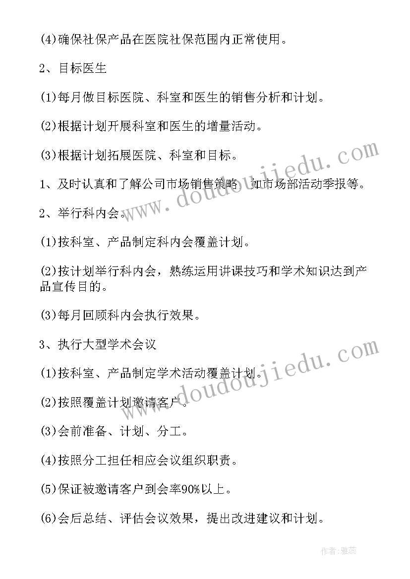 2023年电气业务工作计划(模板10篇)