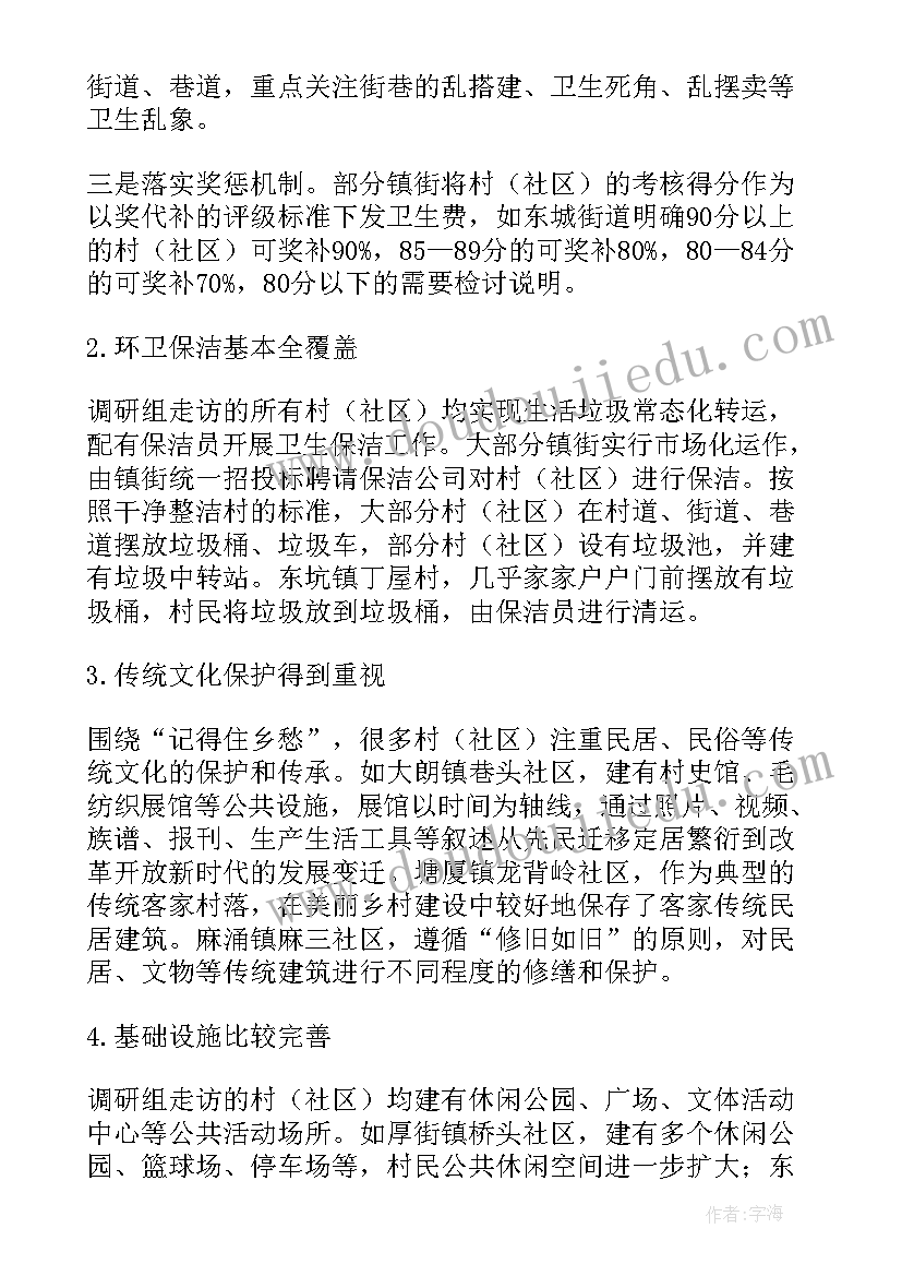 2023年美丽乡村调研报告(优质5篇)