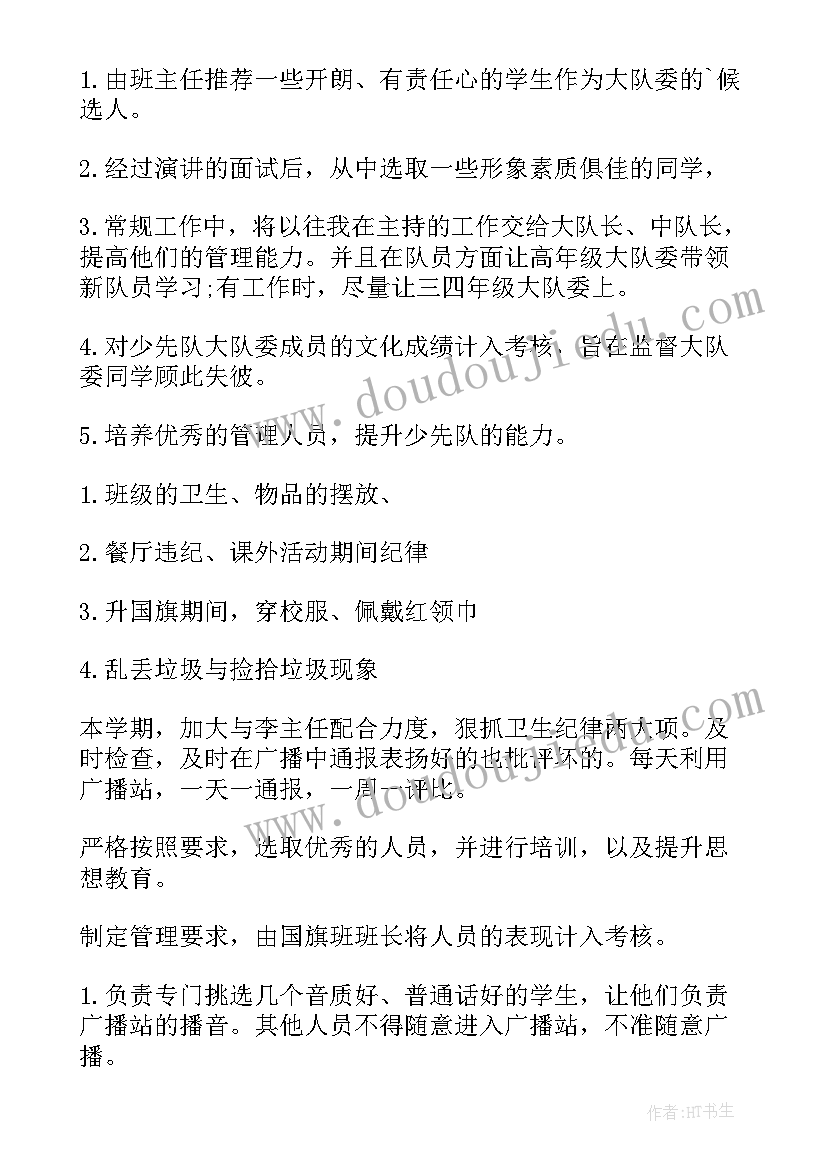 2023年大队委工作总结和计划(大全9篇)