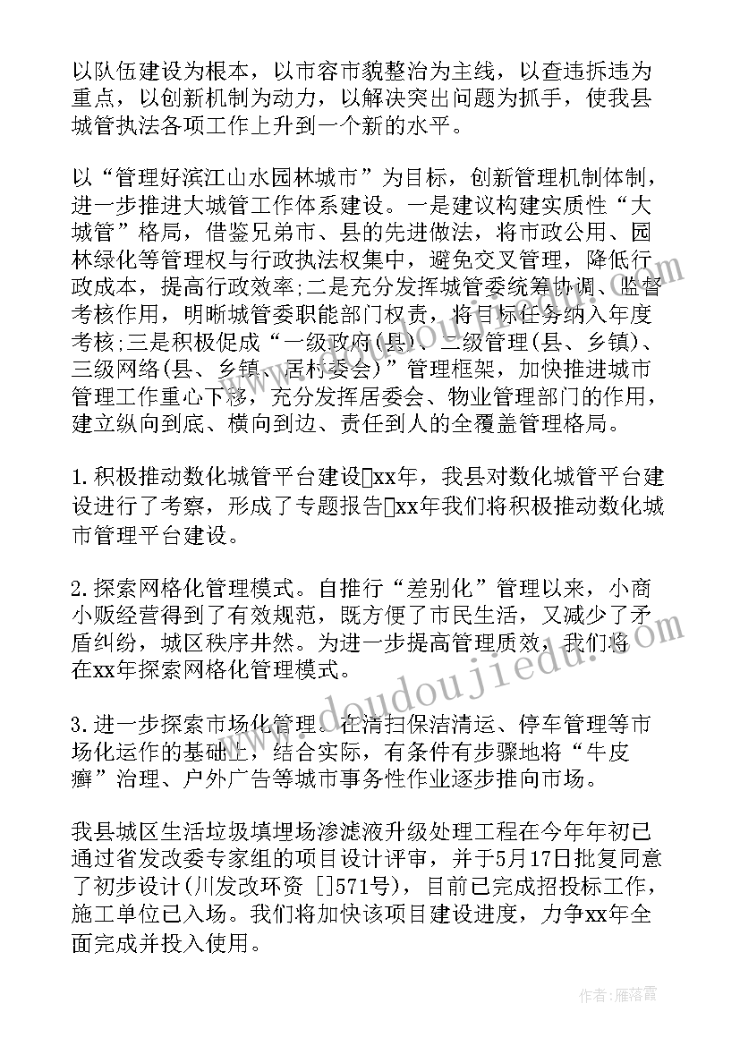 税收执法工作亮点 执法监察工作计划(大全7篇)