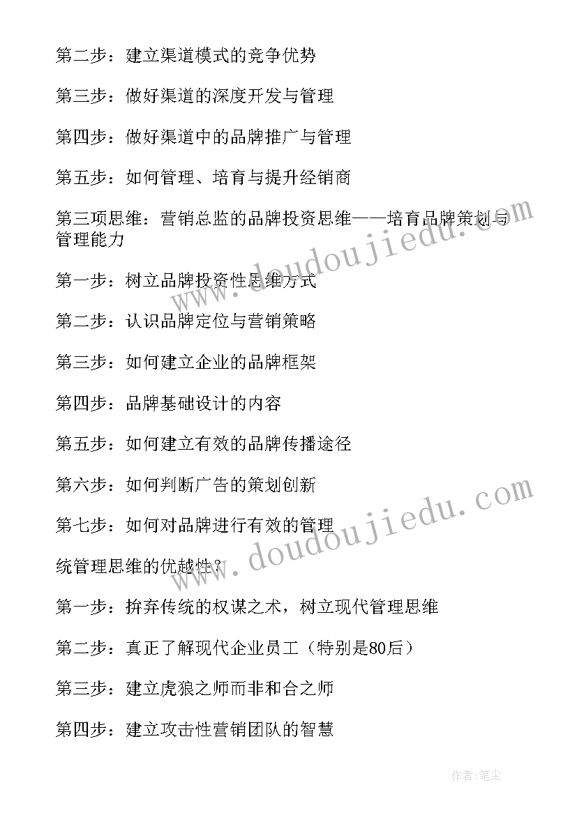 销售每周工作安排 销售部岗位工作计划(优质5篇)