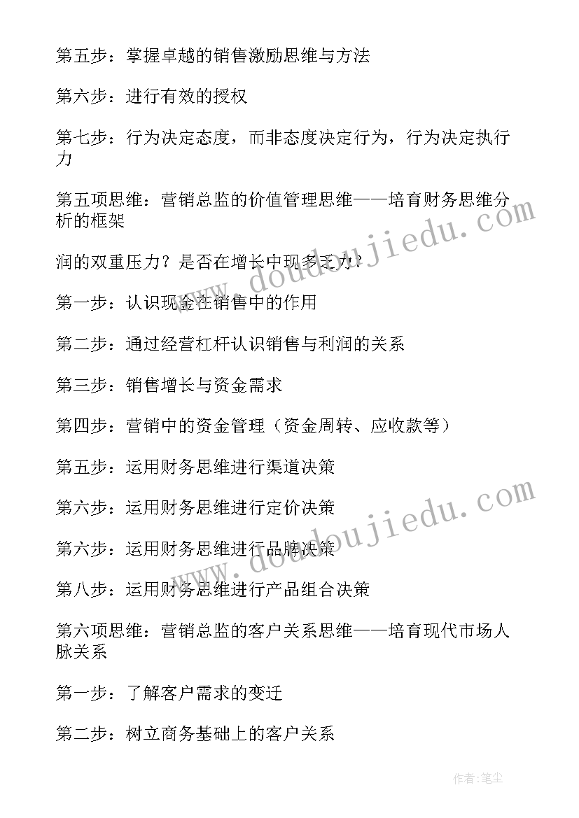 销售每周工作安排 销售部岗位工作计划(优质5篇)