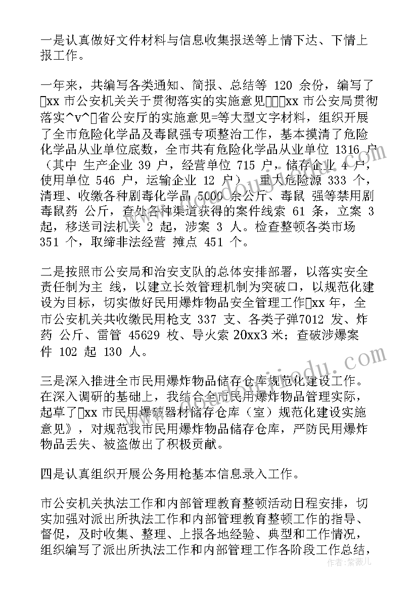 最新经侦大队民警工作计划 治安大队民警季度工作计划(通用5篇)