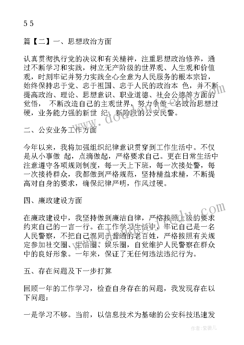 最新经侦大队民警工作计划 治安大队民警季度工作计划(通用5篇)