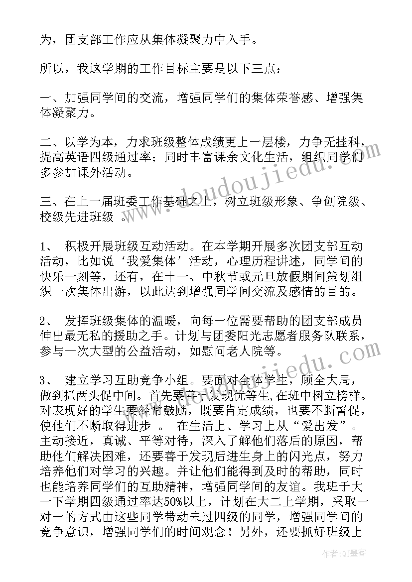 2023年村级团支部工作计划表 团支部工作计划(精选9篇)