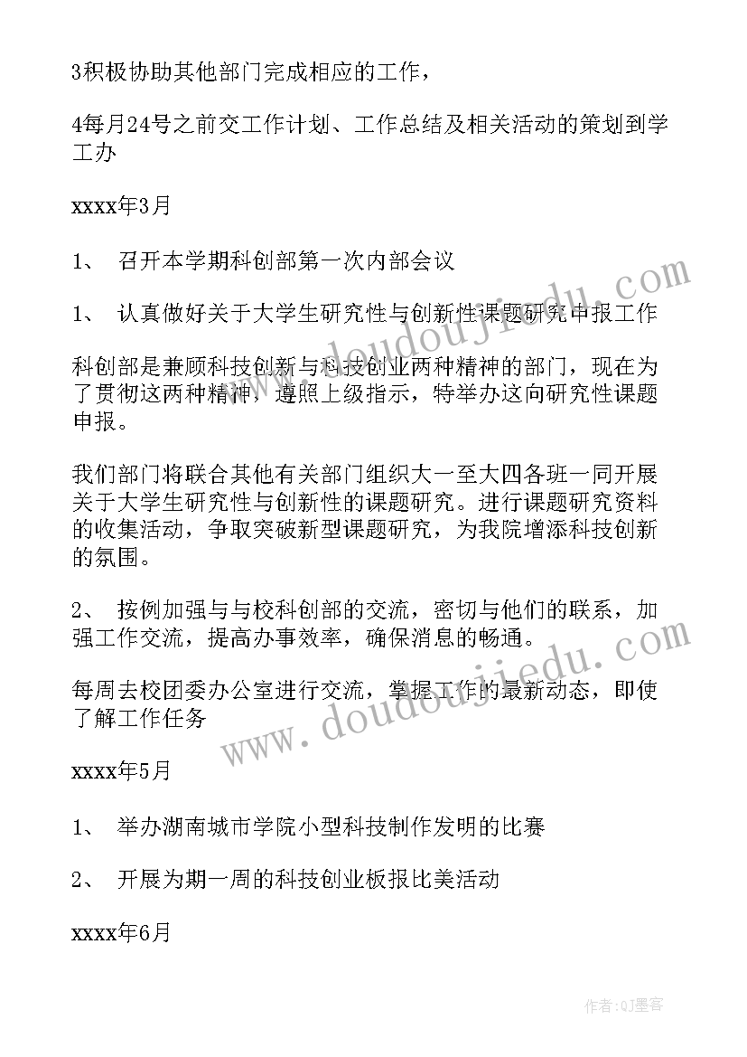 2023年村级团支部工作计划表 团支部工作计划(精选9篇)