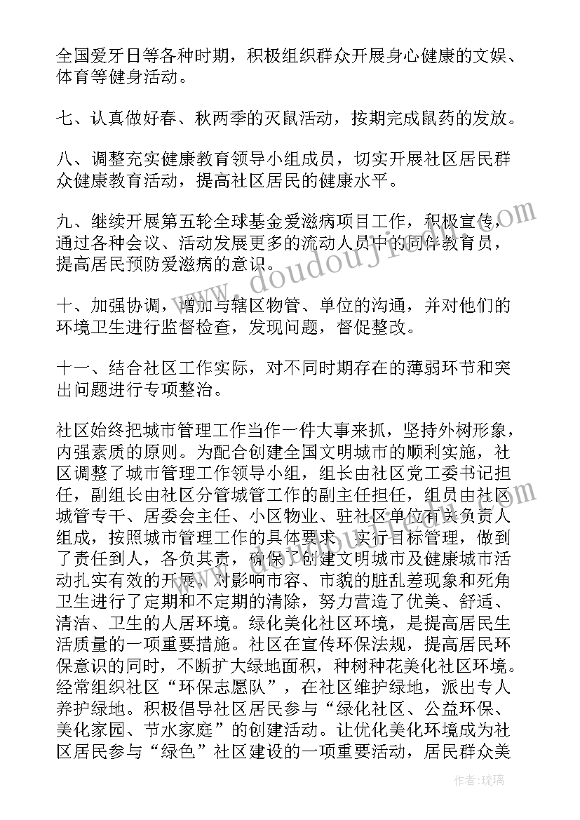 最新城市社区巡查工作计划方案 社区城市管理工作计划(精选5篇)