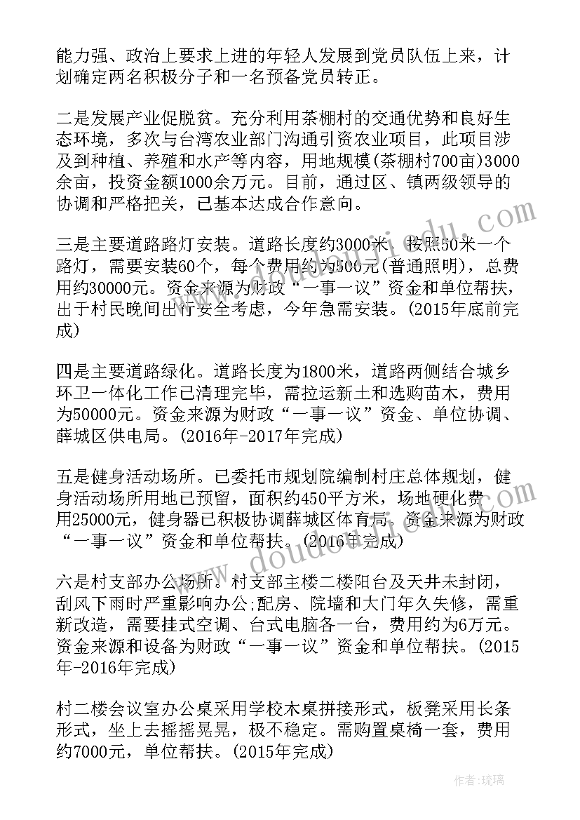 2023年帮扶部门脱贫工作计划表(精选5篇)