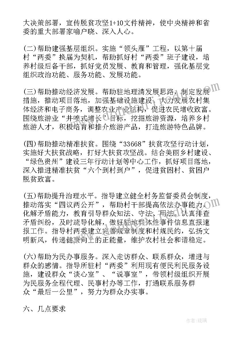 2023年帮扶部门脱贫工作计划表(精选5篇)