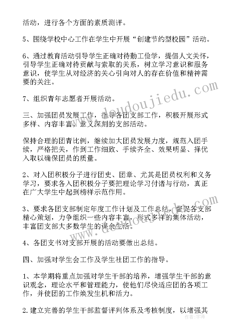 最新校团委月初工作计划表(模板7篇)