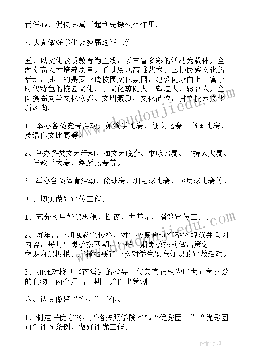 最新校团委月初工作计划表(模板7篇)