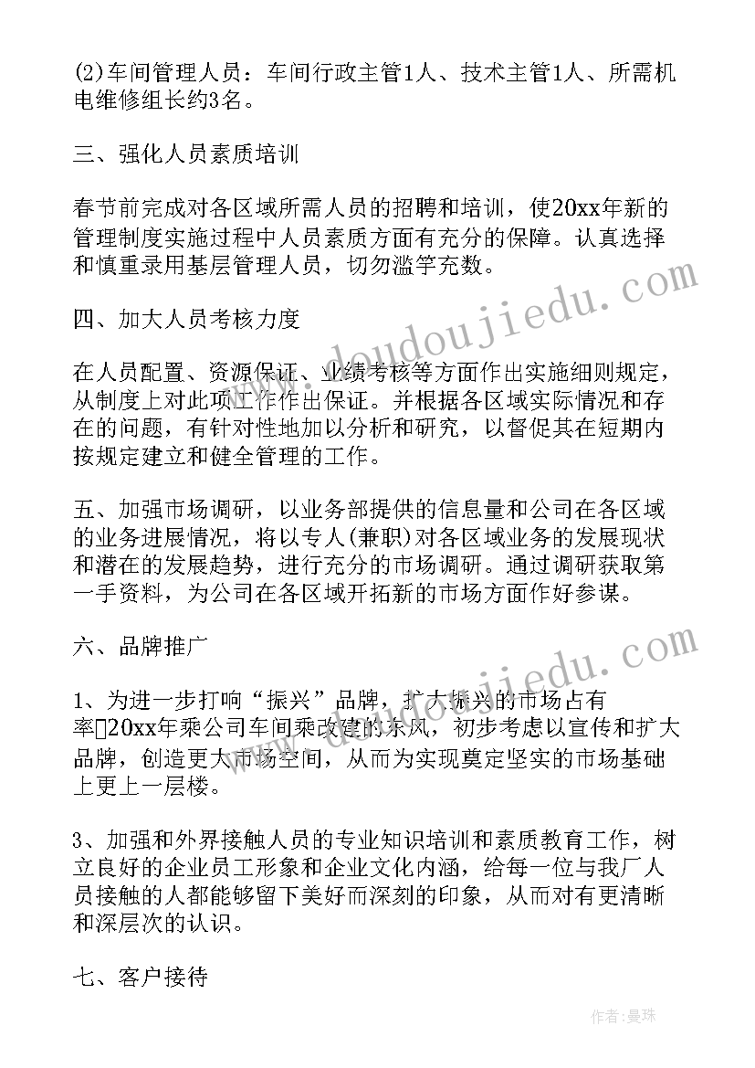 要离职工作计划(精选9篇)