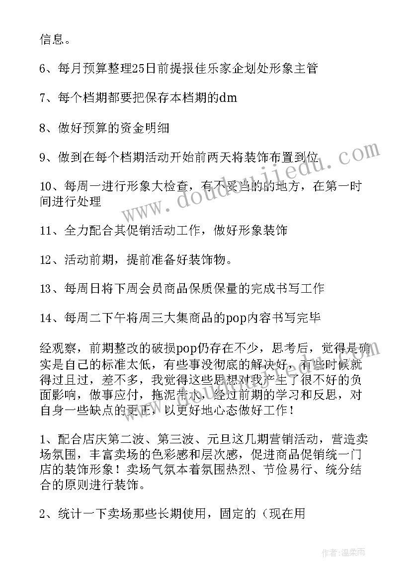 最新美工的工作计划和目标(通用10篇)