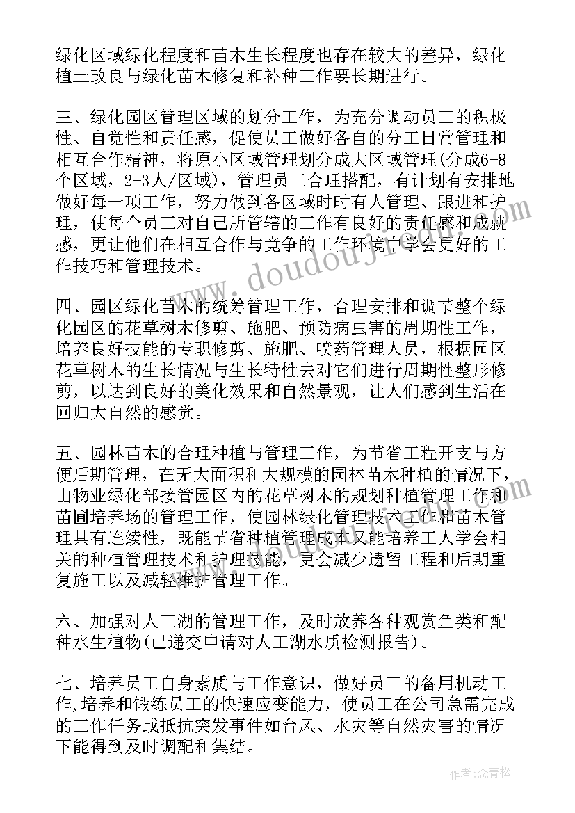 2023年化工毕业后工作计划(大全5篇)