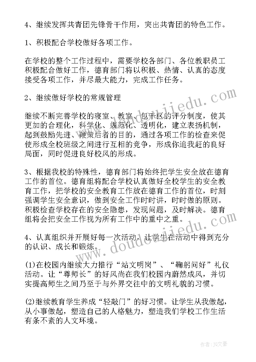 特殊顾客一般包括哪些人 特殊学校工作计划(大全6篇)