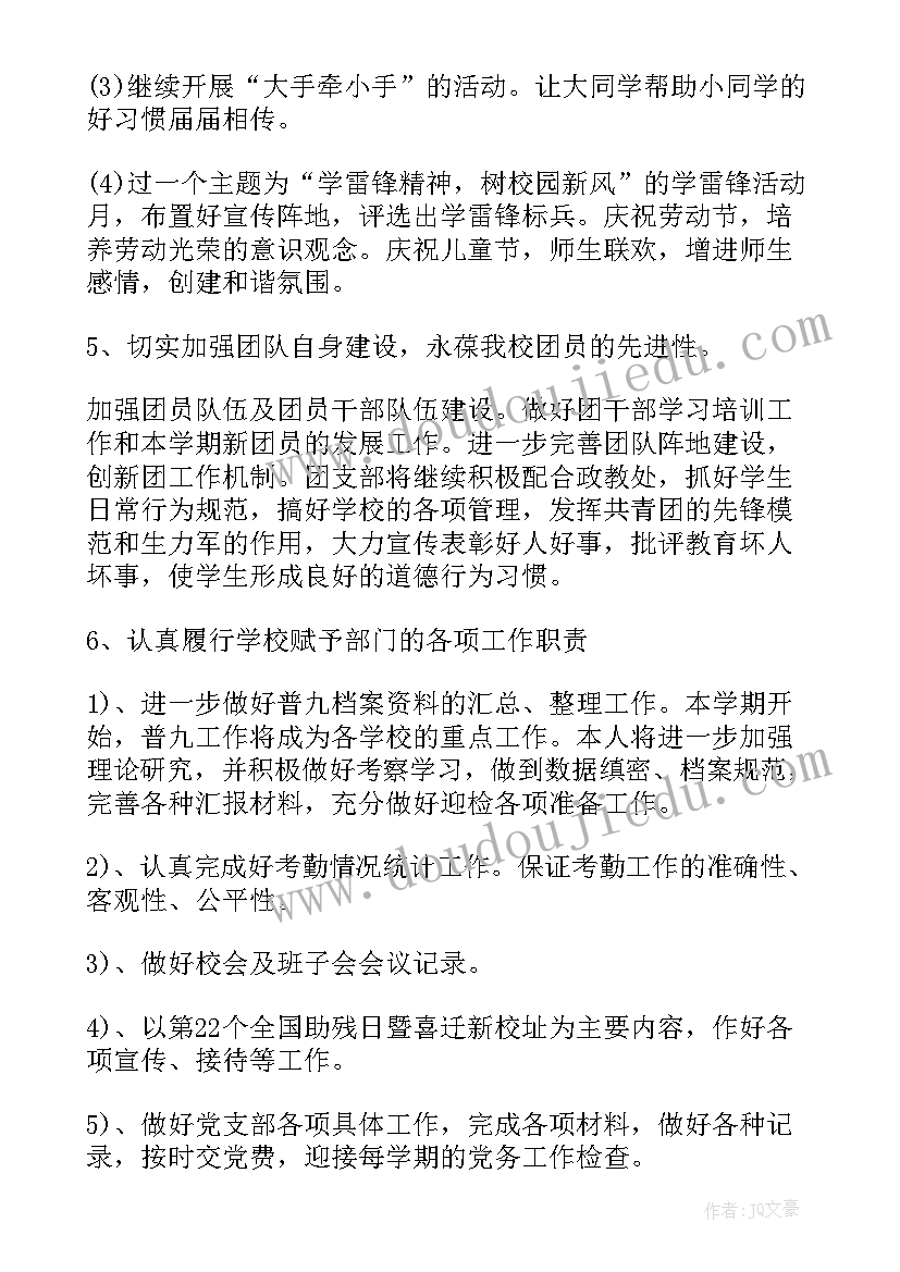 特殊顾客一般包括哪些人 特殊学校工作计划(大全6篇)