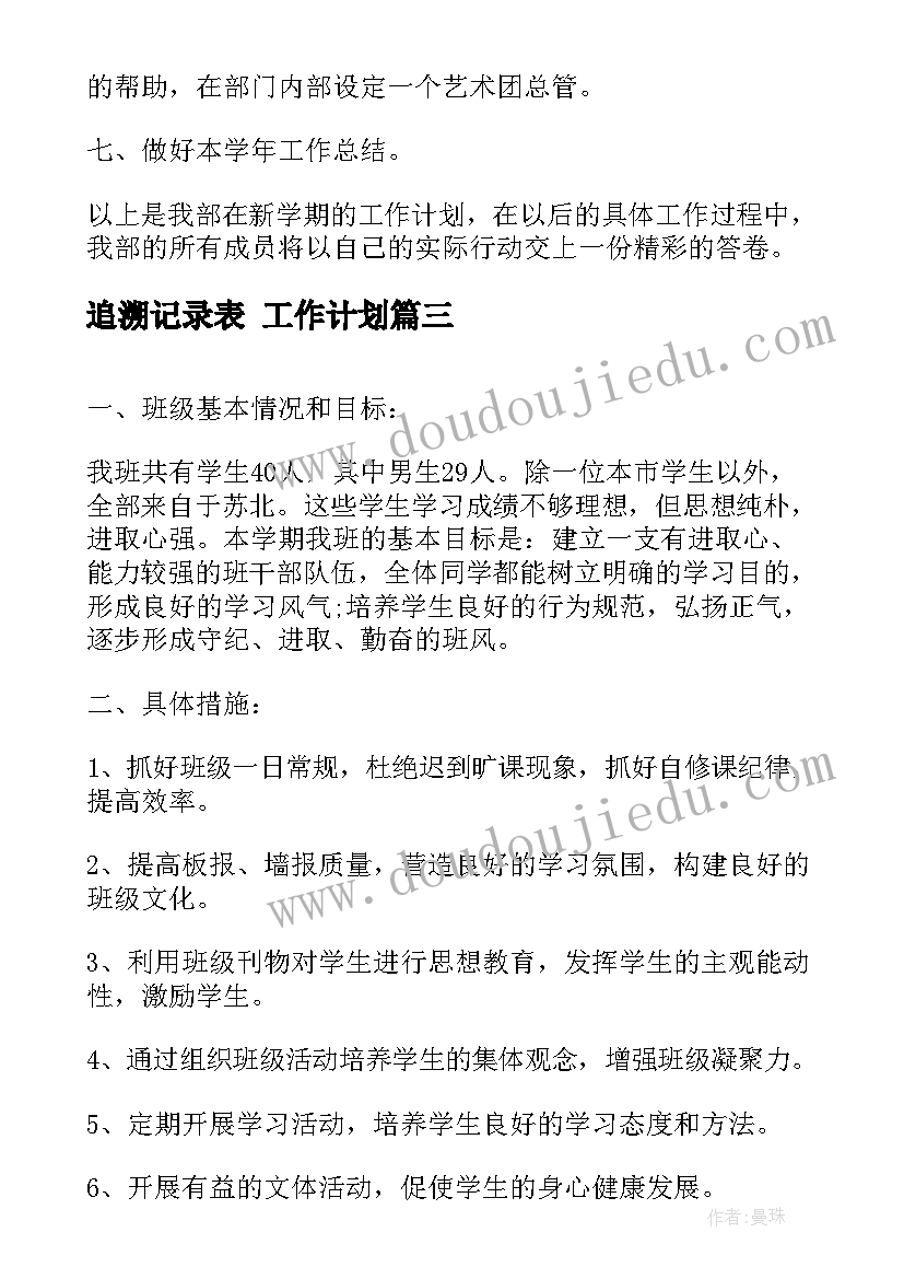 追溯记录表 工作计划(优质5篇)