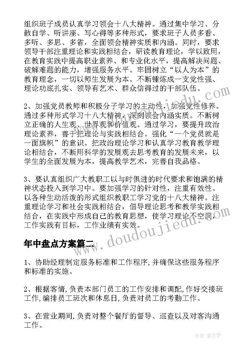 最新年中盘点方案(优秀9篇)