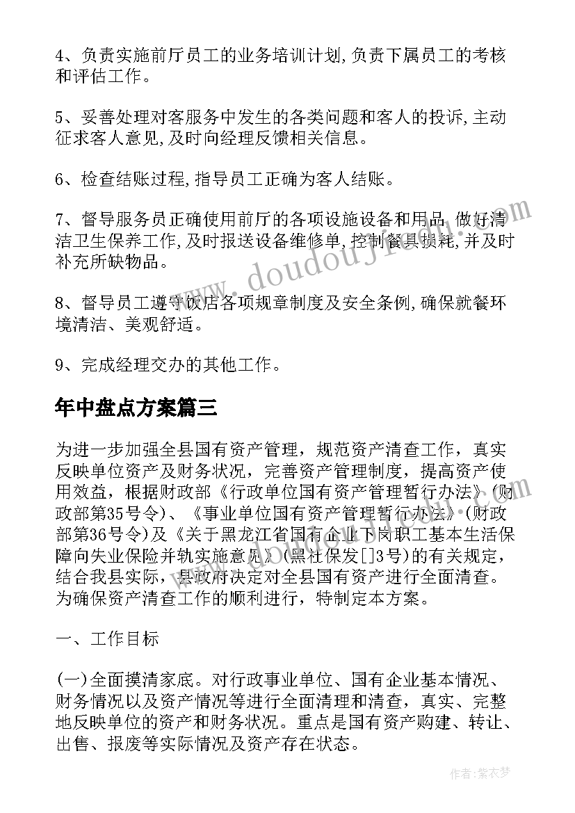 最新年中盘点方案(优秀9篇)