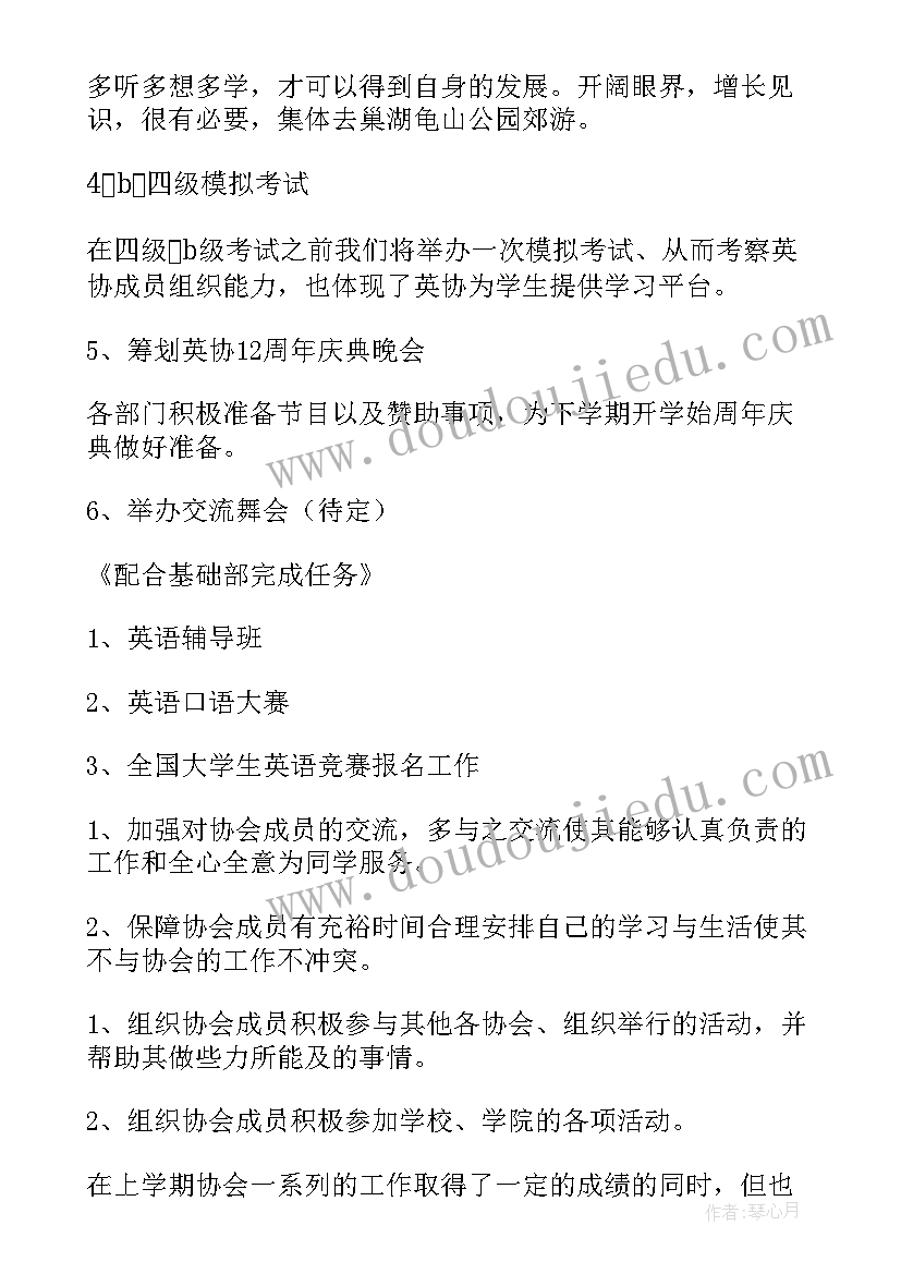 2023年酒业协会工作计划书 协会工作计划(精选8篇)