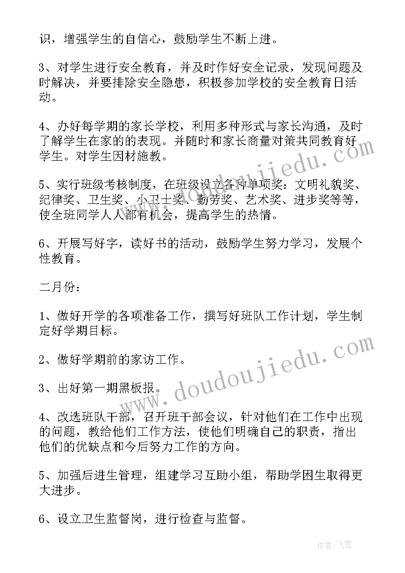 少先队大队学期工作计划(模板8篇)