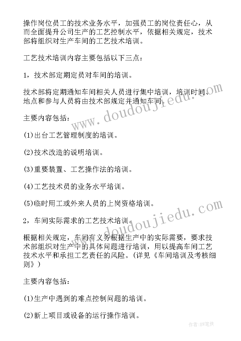 2023年车间调度的工作计划和目标 车间工作计划(精选7篇)