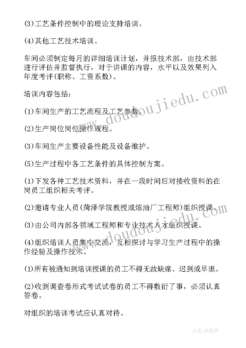 2023年车间调度的工作计划和目标 车间工作计划(精选7篇)