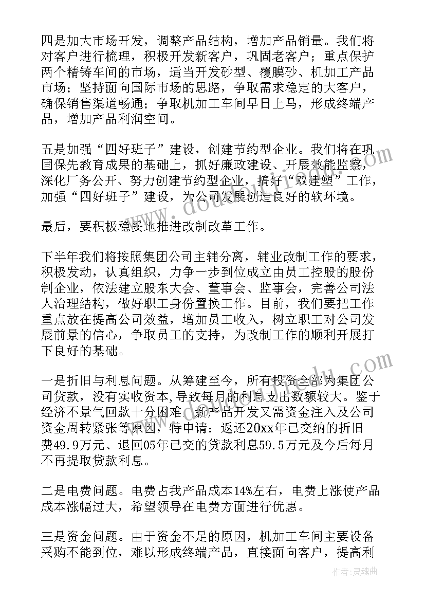 最新车间计划调度年度总结 车间工作计划(模板8篇)