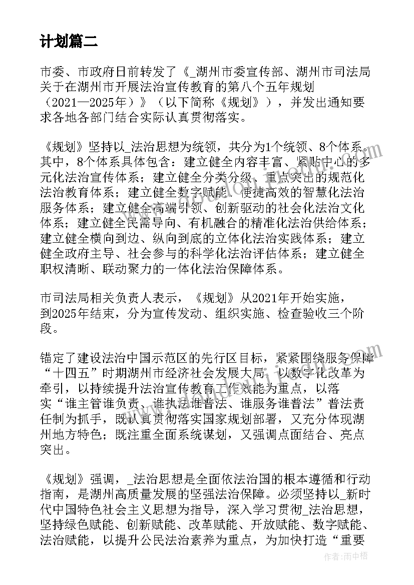 2023年水利八五普法工作计划内容 疾控中心八五普法工作计划(优秀5篇)